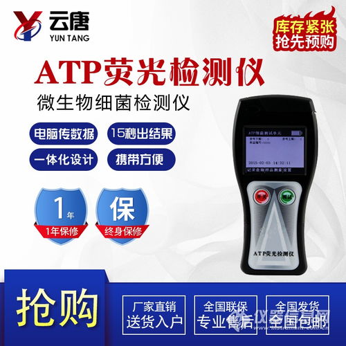 atp生物細菌快速檢測儀器YT WSW 參數(shù) 廠家報價