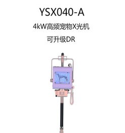 進(jìn)口高頻寵物x光機(jī)動(dòng)物x光機(jī)4kw 70ma拍片機(jī)寵物x光機(jī)